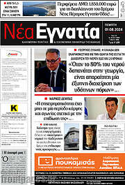 /Νέα Εγνατία