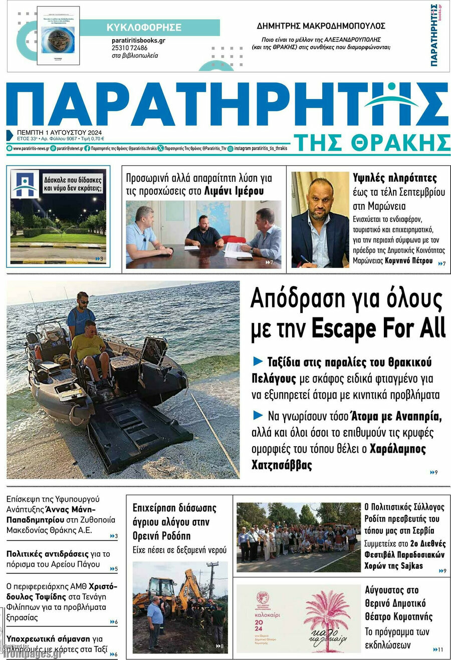 Παρατηρητής