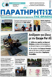 /Παρατηρητής