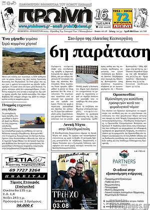 Πρωτοσέλιδο Πρωινή