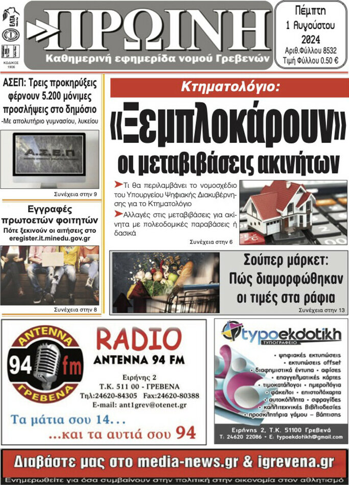 Πρωινή Γρεβενών