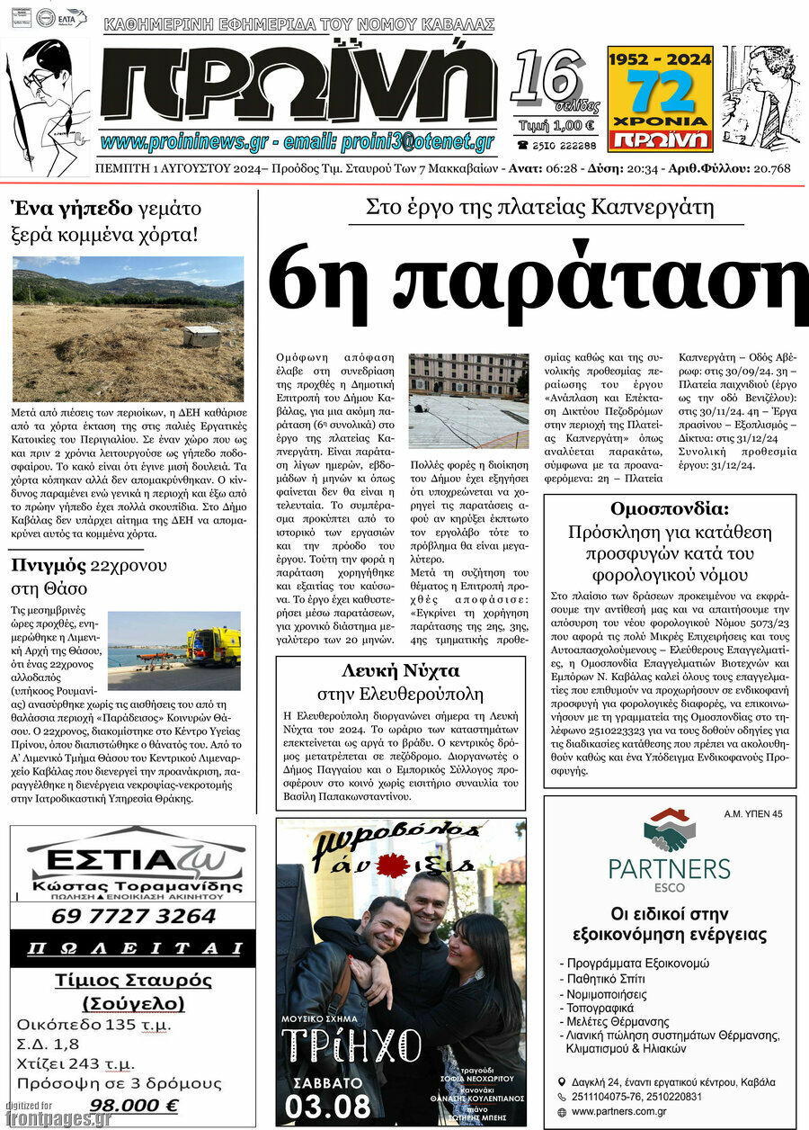 Πρωινή