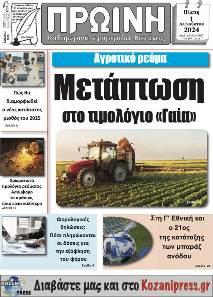 Πρωινή Κοζάνης
