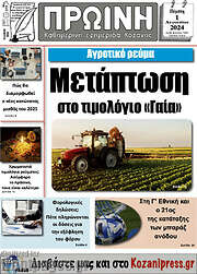 /Πρωινή Κοζάνης
