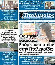 /Πτολεμαίος