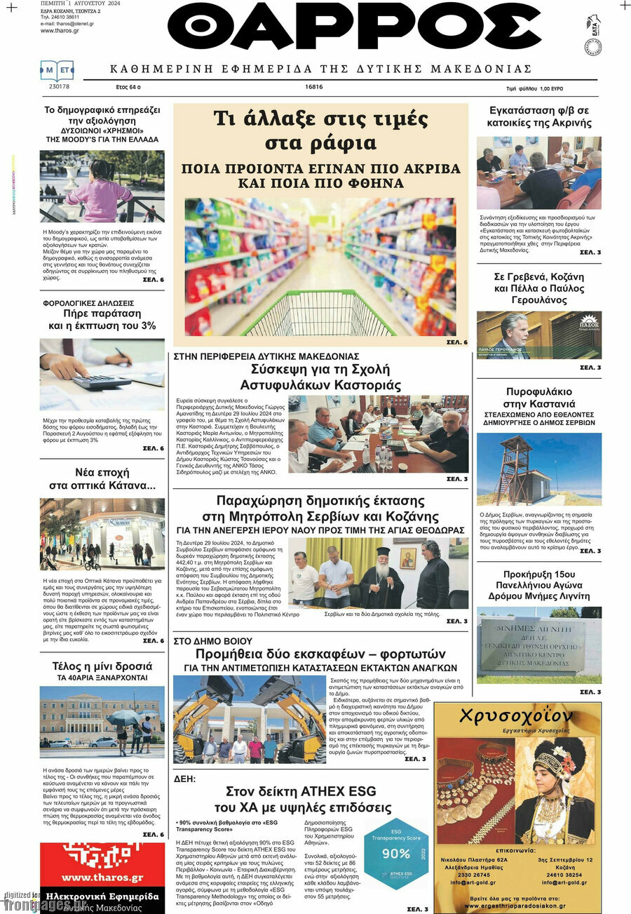 Θάρρος