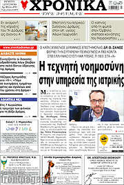 /Χρονικά της Δράμας