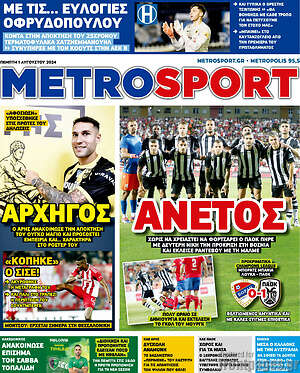 Πρωτοσέλιδο εφημερίδας MetroSport - protoselida
