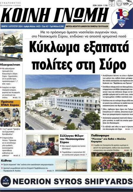 Κοινή Γνώμη