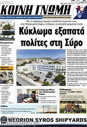 /Κοινή Γνώμη