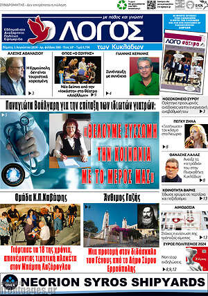 Πρωτοσέλιδο Ο Λόγος