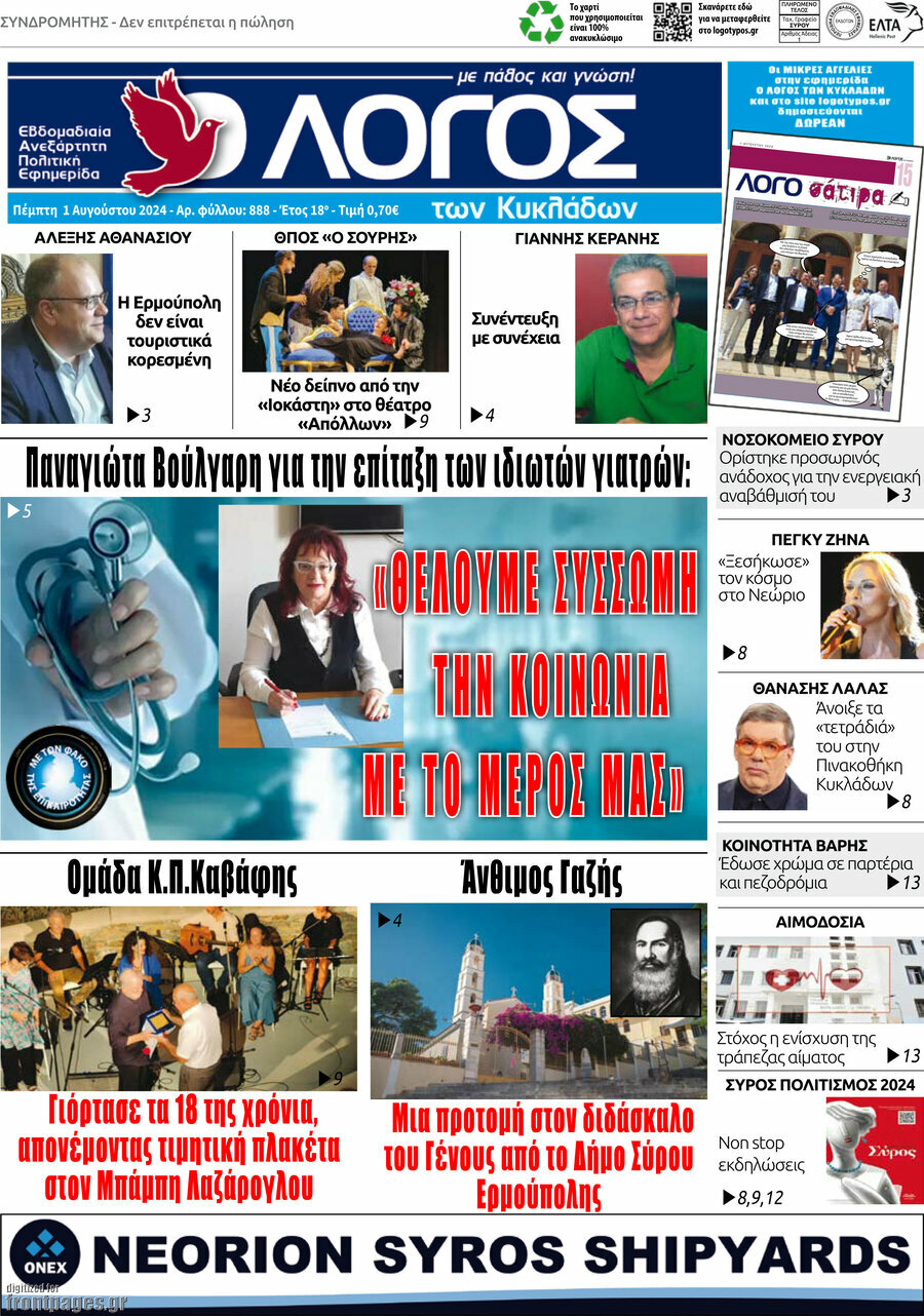 Ο Λόγος