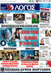 /Ο Λόγος