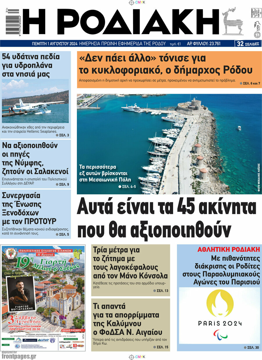 Η Ροδιακή