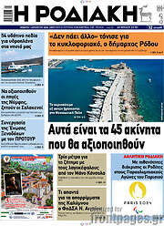 /Η Ροδιακή