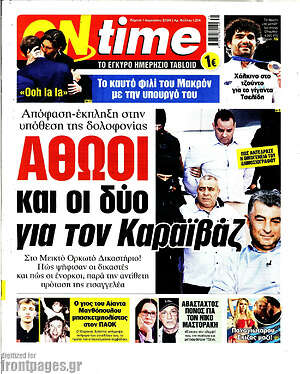 Πρωτοσέλιδο εφημερίδας ON time - protoselida