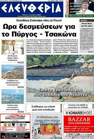 Πρωτοσέλιδο Ελευθερία