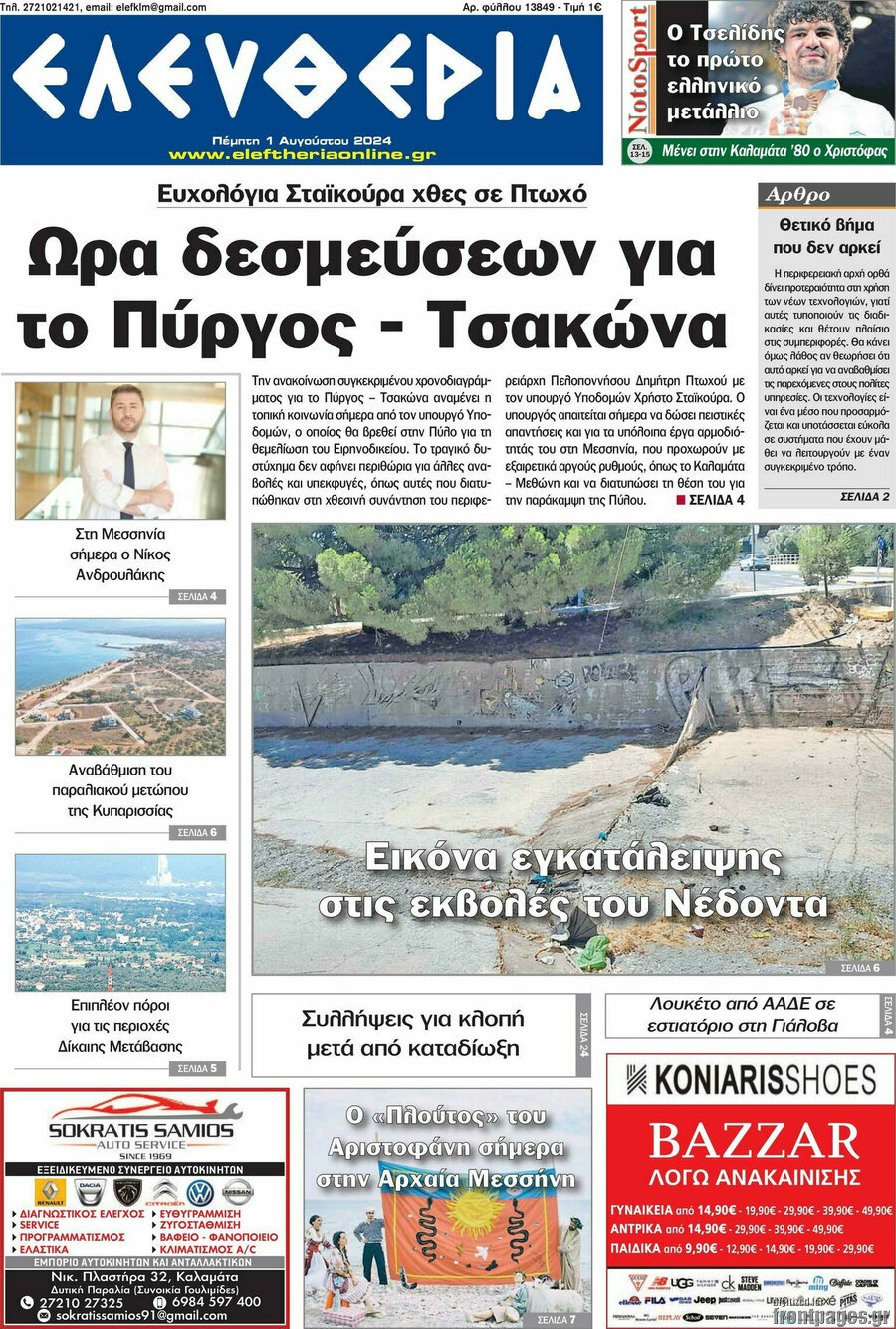 Ελευθερία