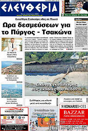 /Ελευθερία