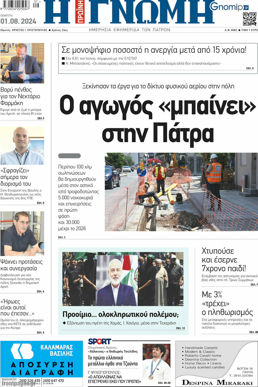 Η Γνώμη