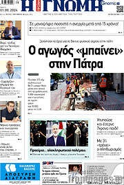 /Η Γνώμη