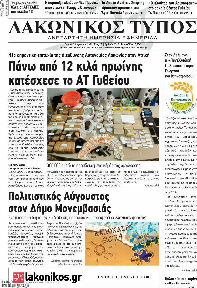Λακωνικός Τύπος