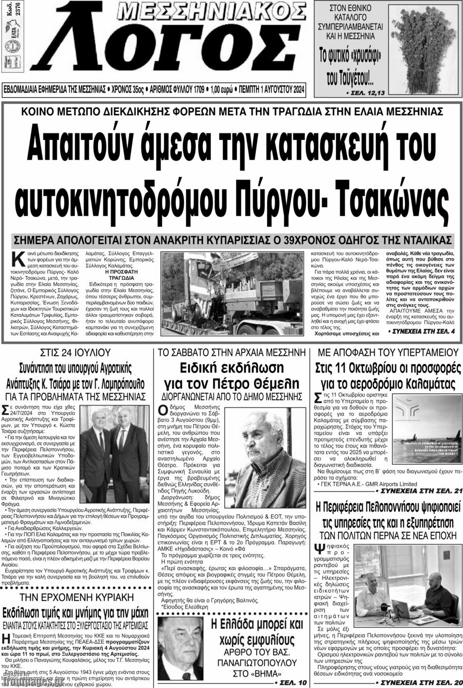 Μεσσηνιακός Λόγος