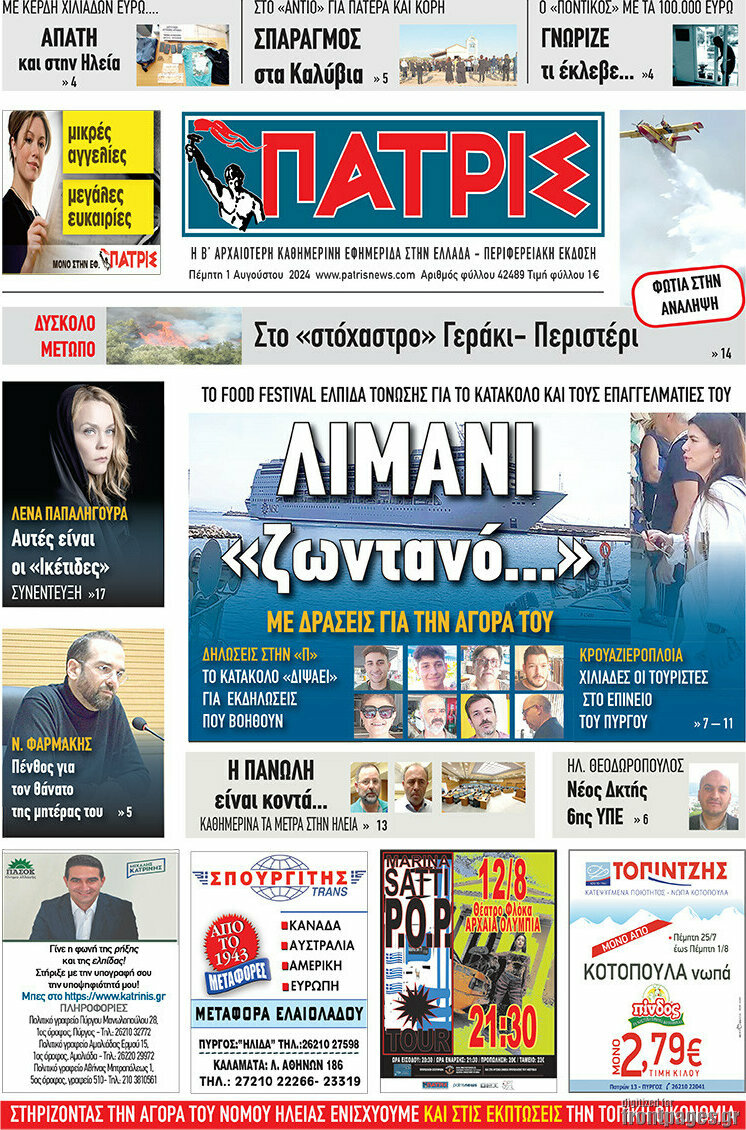 Πατρίς