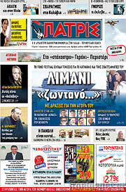 /Πατρίς