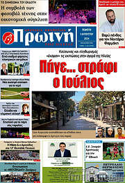 /Πρωινή Ηλείας