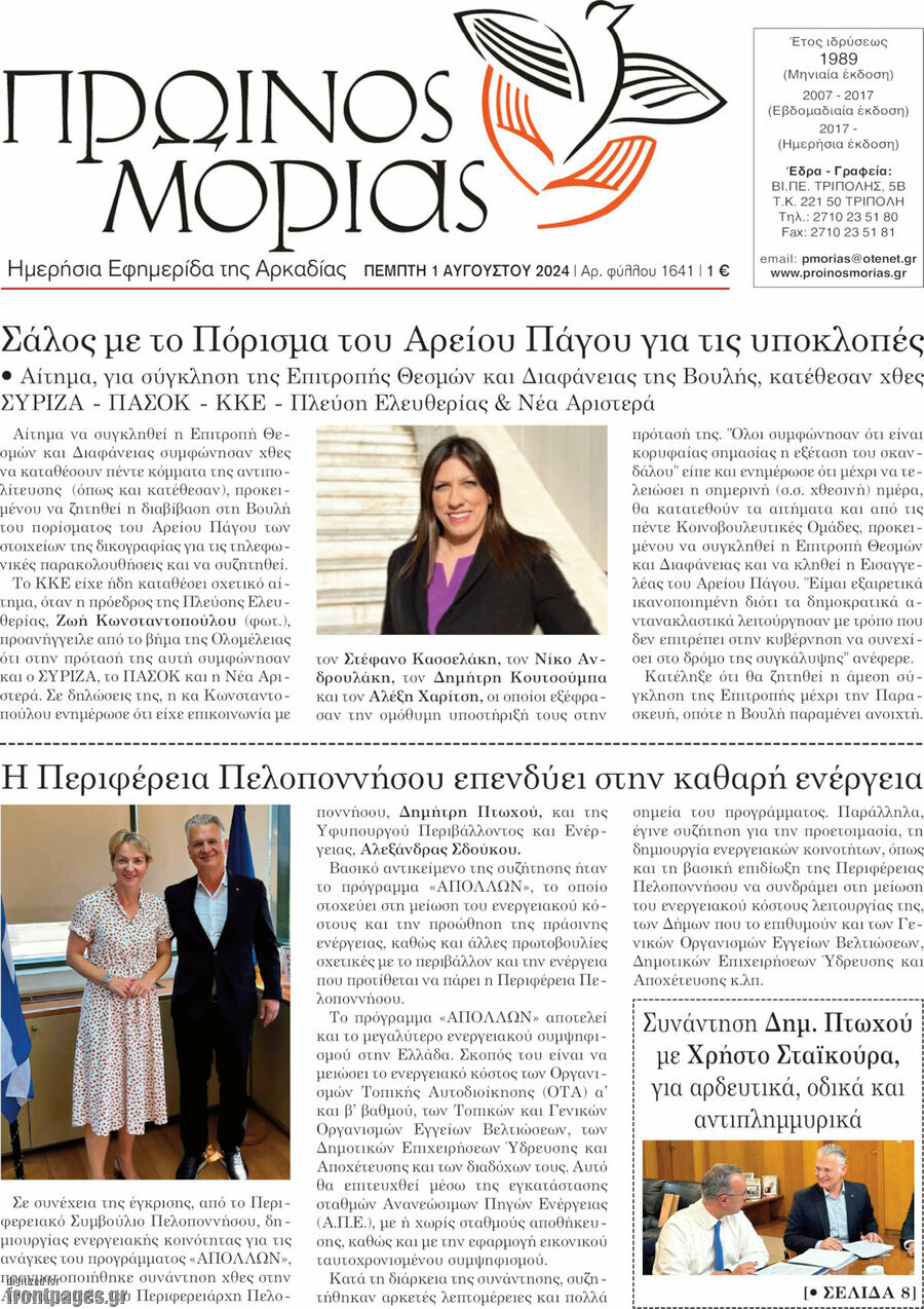 Πρωινός Μοριάς