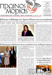 /Πρωινός Μοριάς