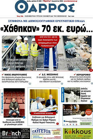 Πρωτοσέλιδο Θάρρος