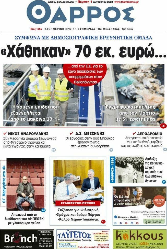 Θάρρος