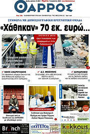 /Θάρρος