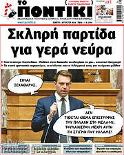 /Το Ποντίκι
