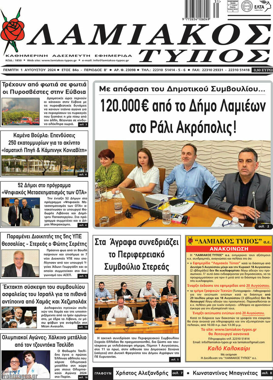 Λαμιακός Τύπος