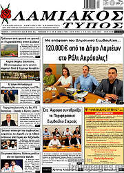 /Λαμιακός Τύπος