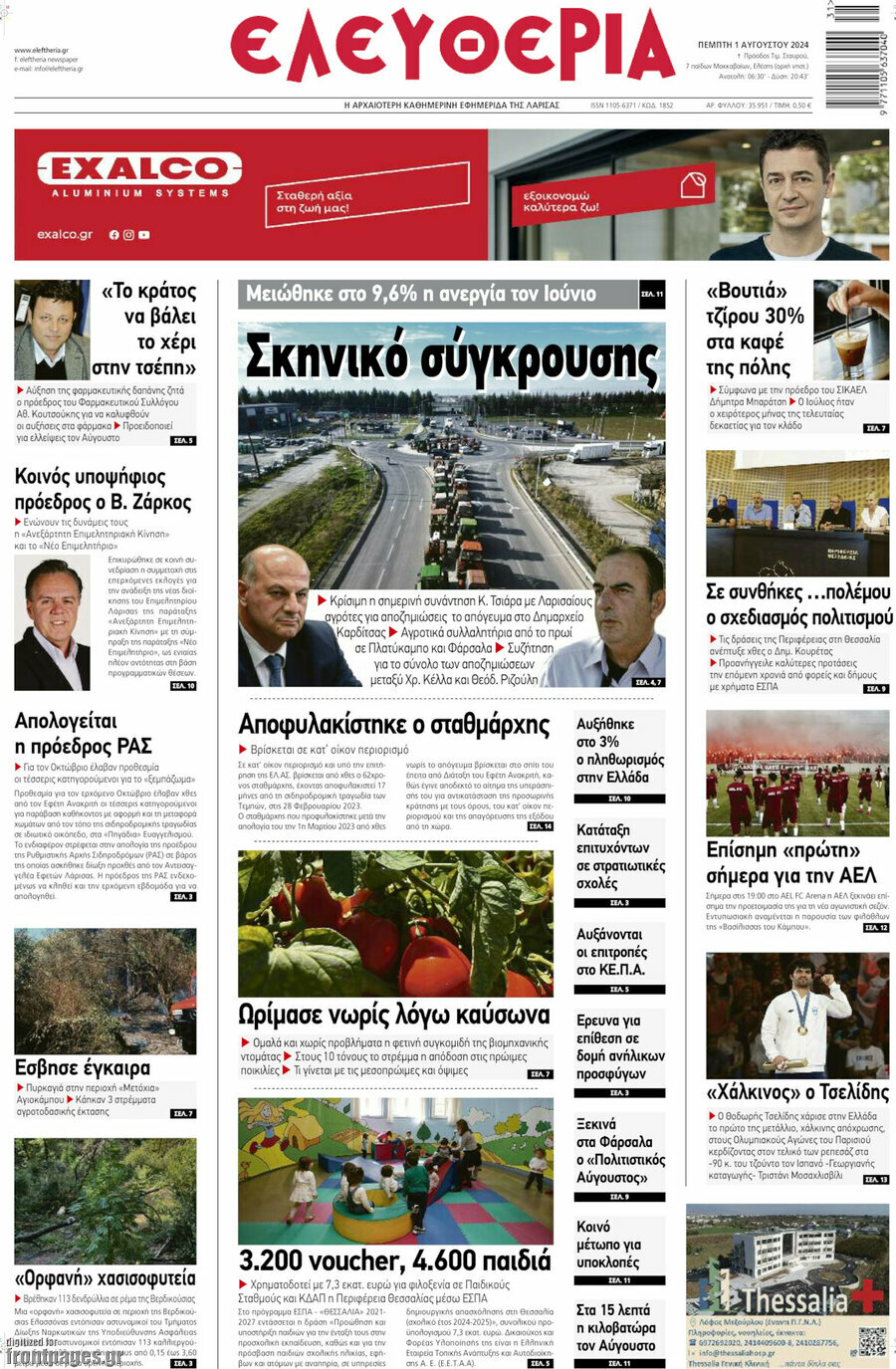 Ελευθερία