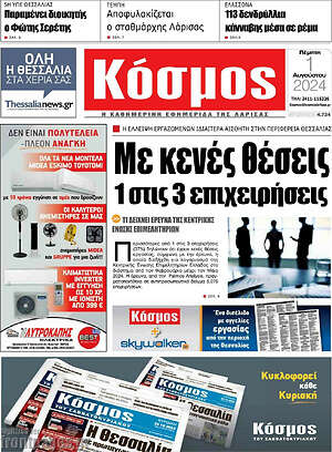 Πρωτοσέλιδο Κόσμος