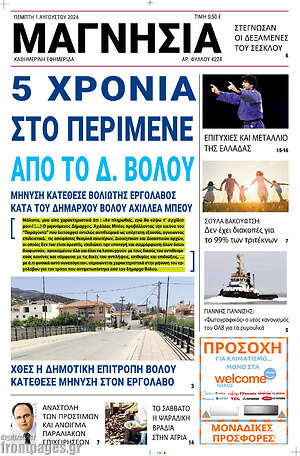 Πρωτοσέλιδο Μαγνησία