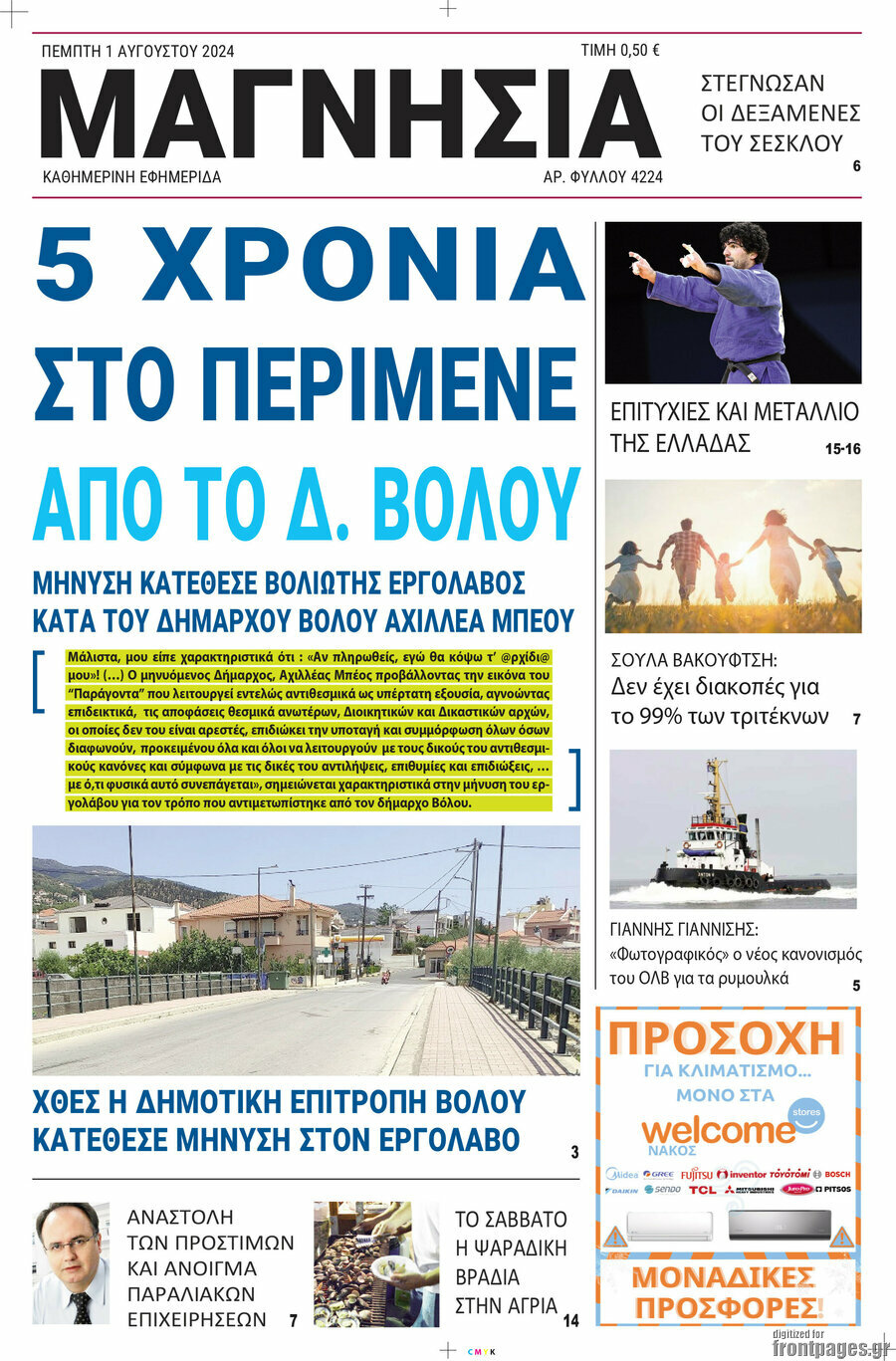 Μαγνησία
