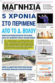 /Μαγνησία