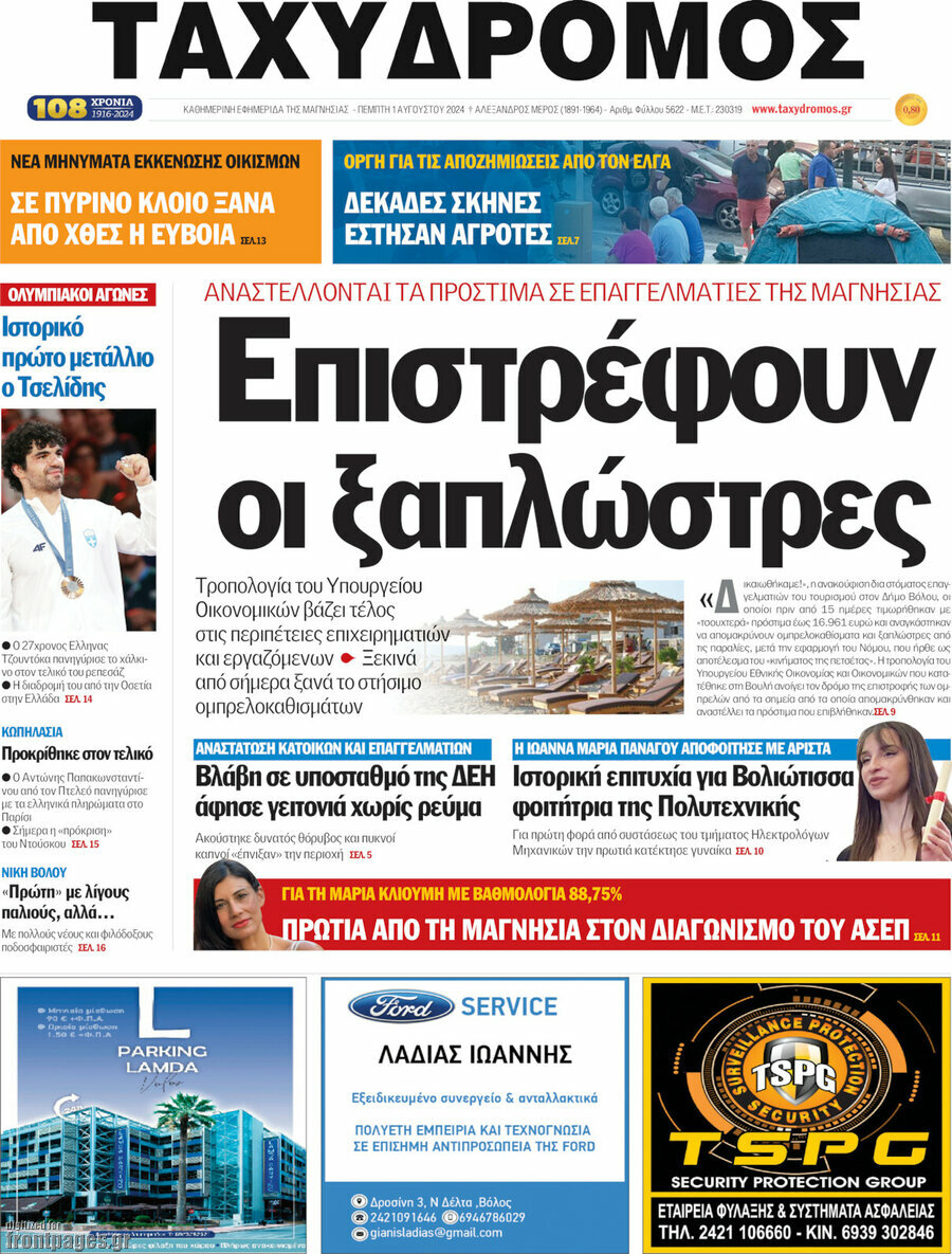 Ταχυδρόμος