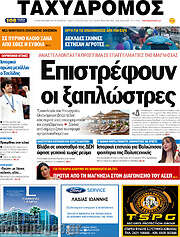 /Ταχυδρόμος