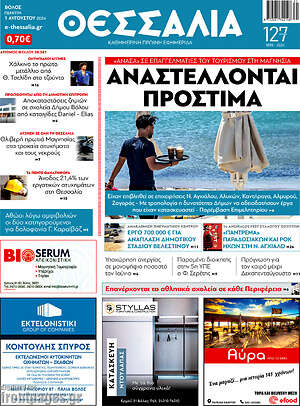 Πρωτοσέλιδο Θεσσαλία