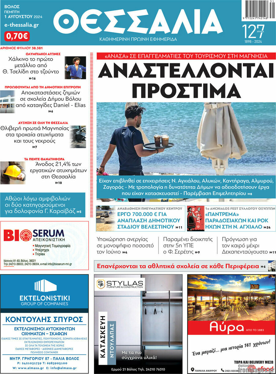 Θεσσαλία