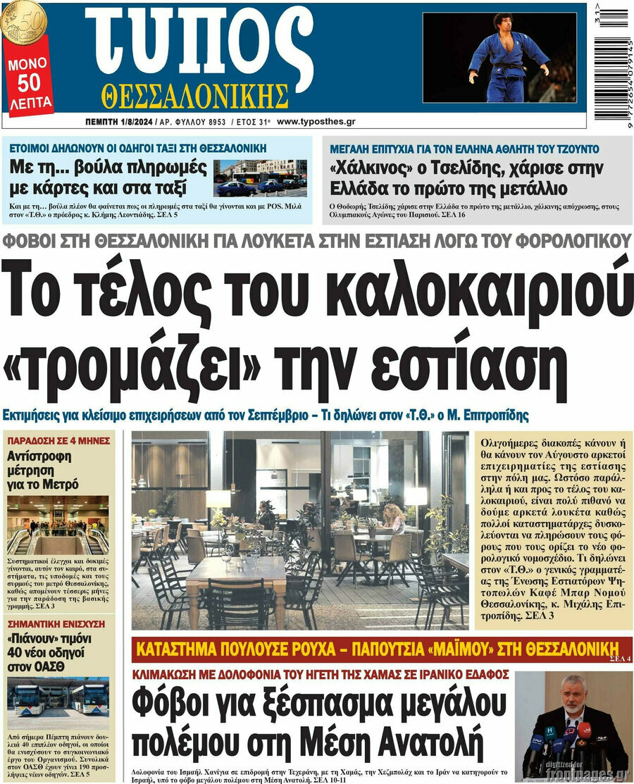 Τύπος Θεσσαλονίκης