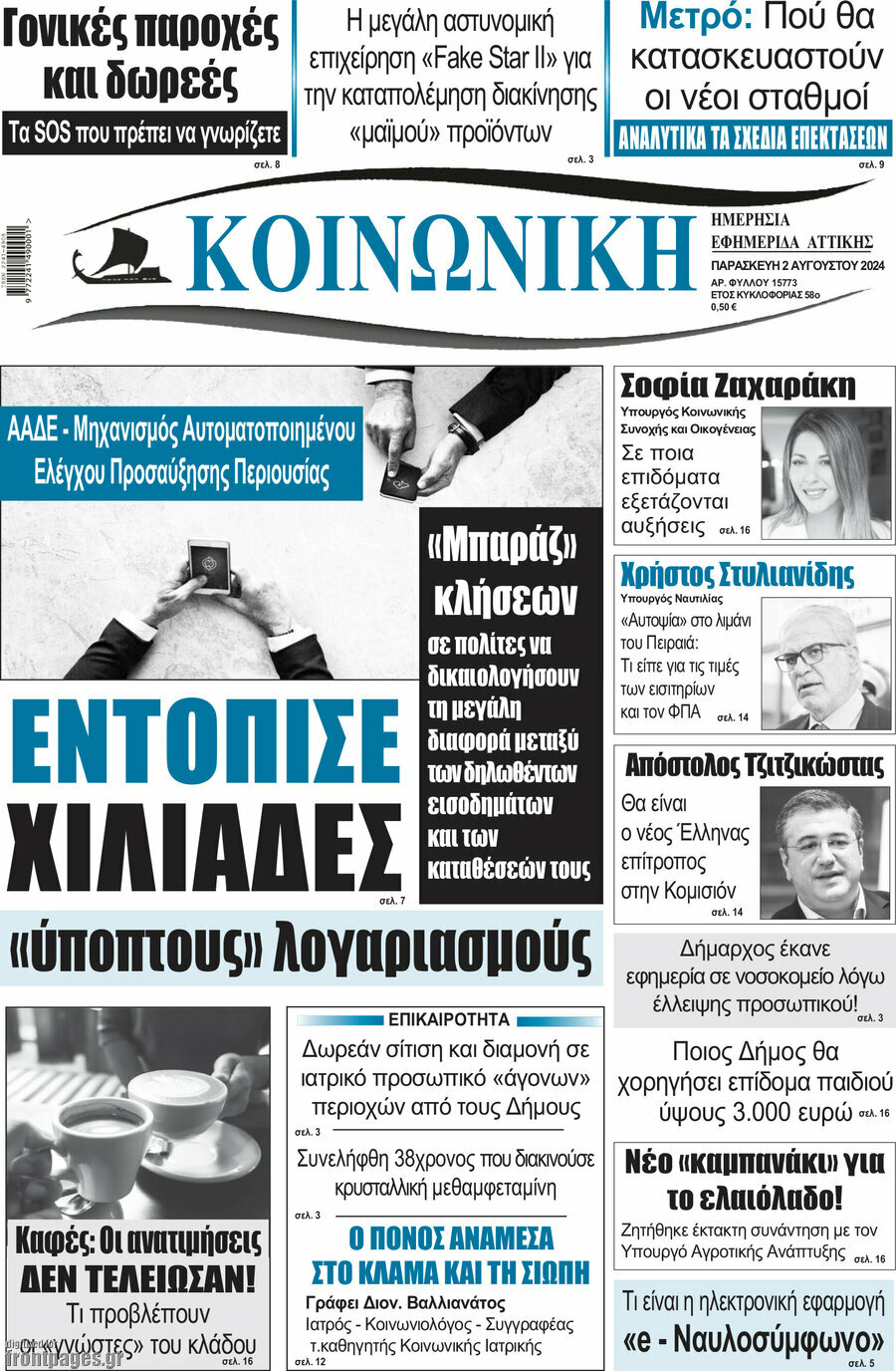 Κοινωνική