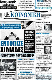 /Κοινωνική